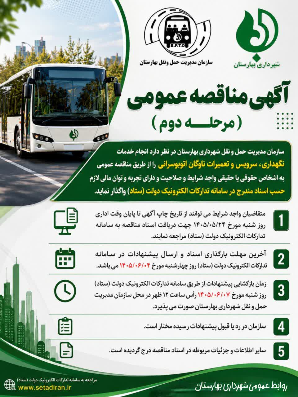 آگهی مناقصه تعمیرگاه