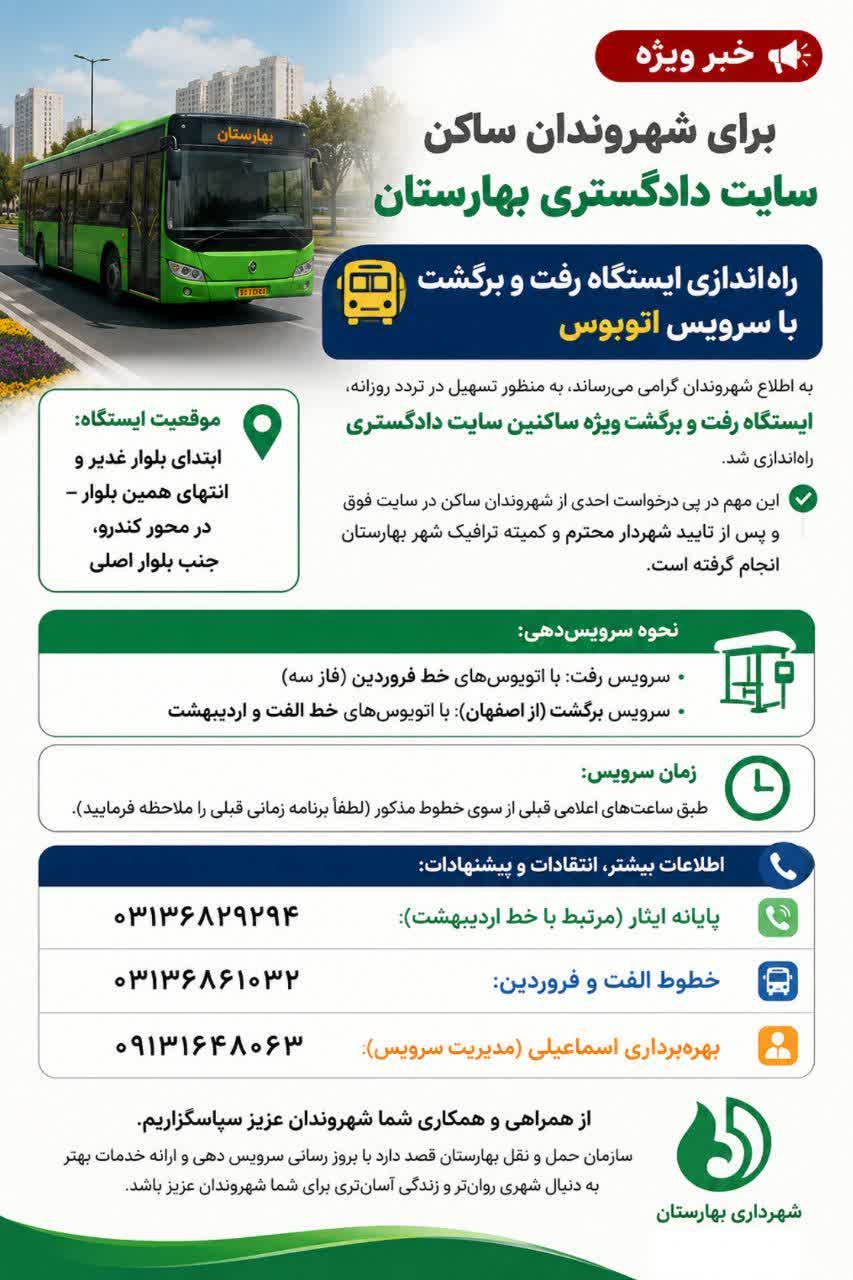 راه اندازی ایستگاه سایت دادگستری بهارستان